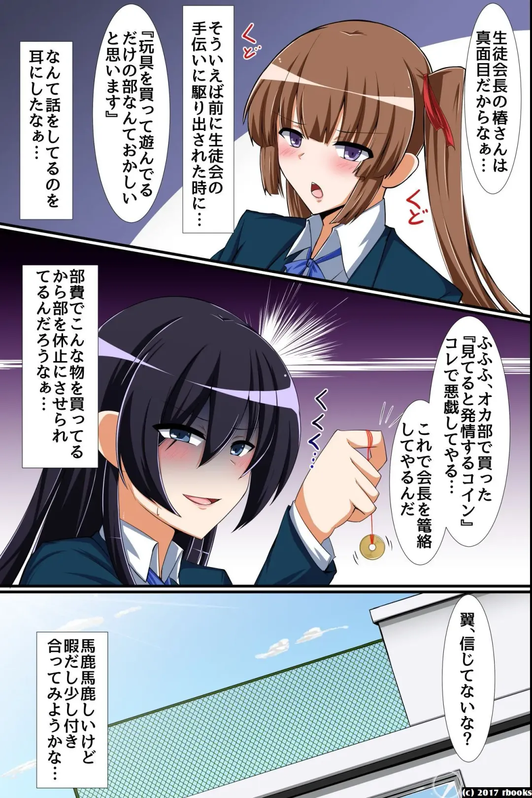 [Sawaki Koma] Seitokaichou Bitch-ka Keikaku ~ Doukyuusei wo Eroero-ka Shite Bitch-ka Shichau Mahou no Saiminjutsu Fhentai - Page 3