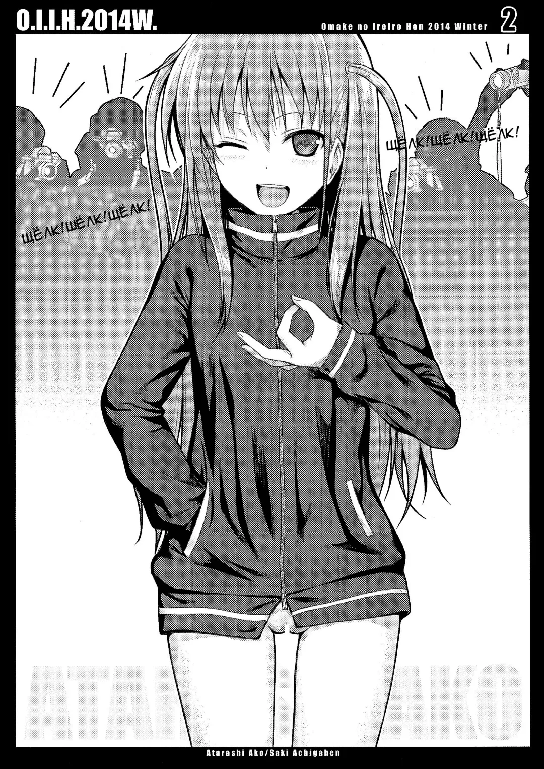 [Shimanto Shisakugata] O.I.I.H.2014W. Fhentai - Page 2