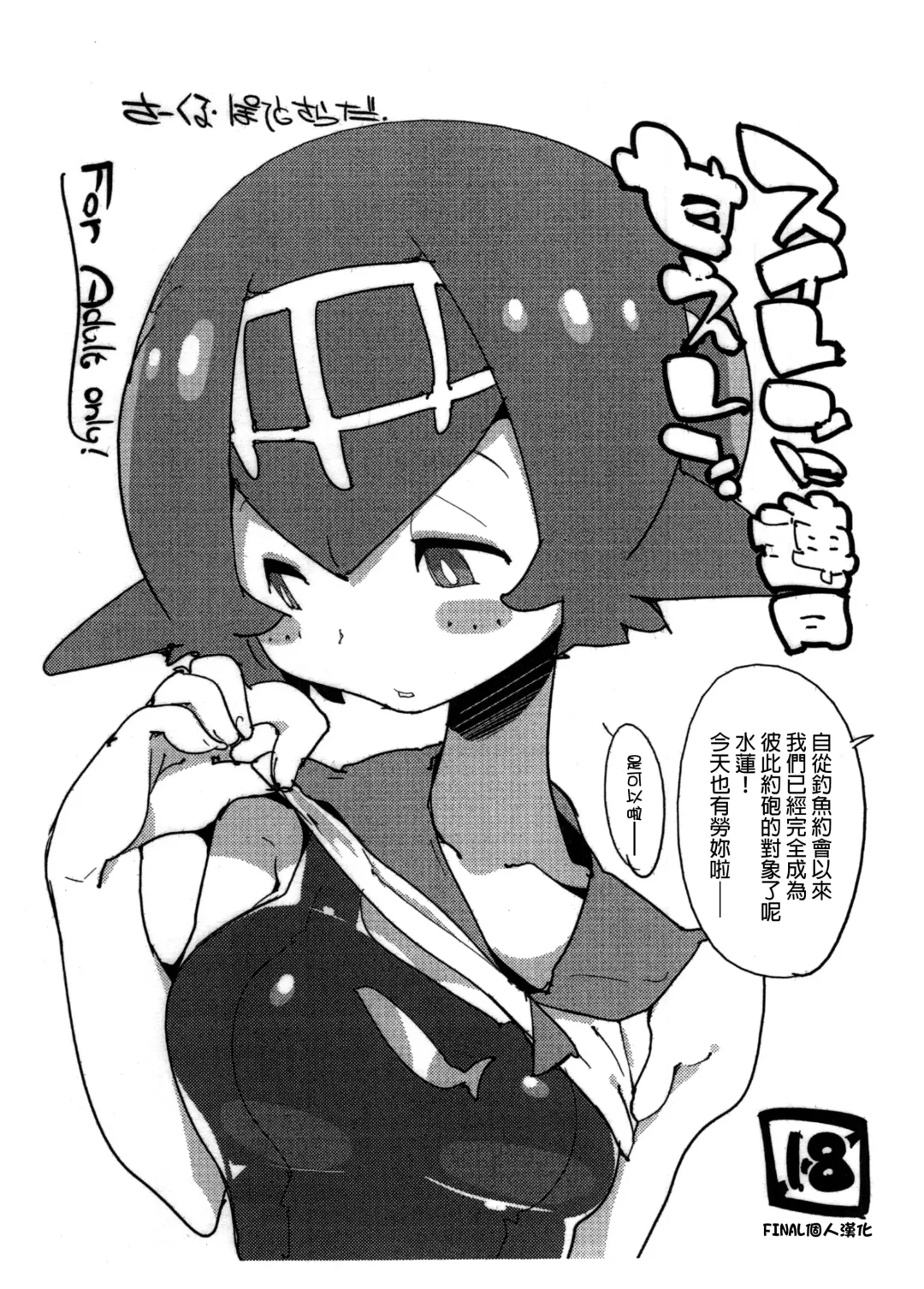 [Kurisu] Suiren ni Renjitsu Amaeren. Fhentai - Page 1