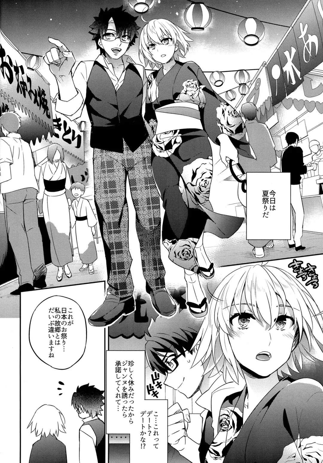 [Ichitaka] C9-30 Jeanne Alter-chan to Natsumatsuri Fhentai - Page 4