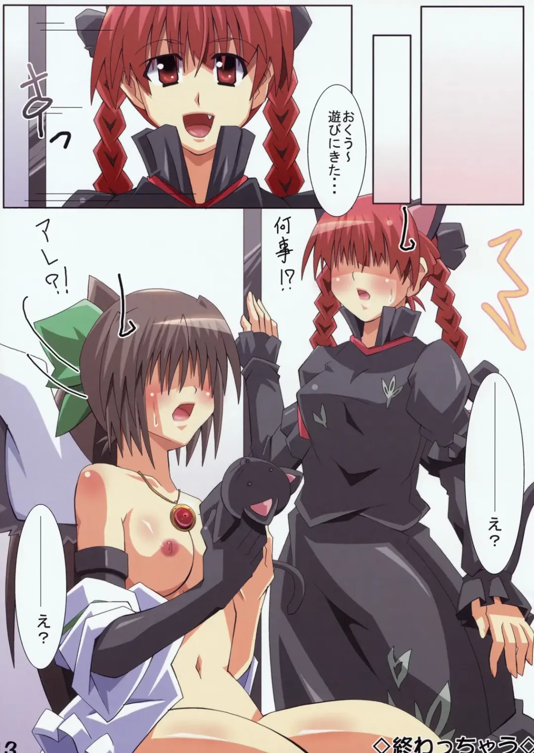 [Shinya] Fusion Shimasho! Fhentai - Page 13