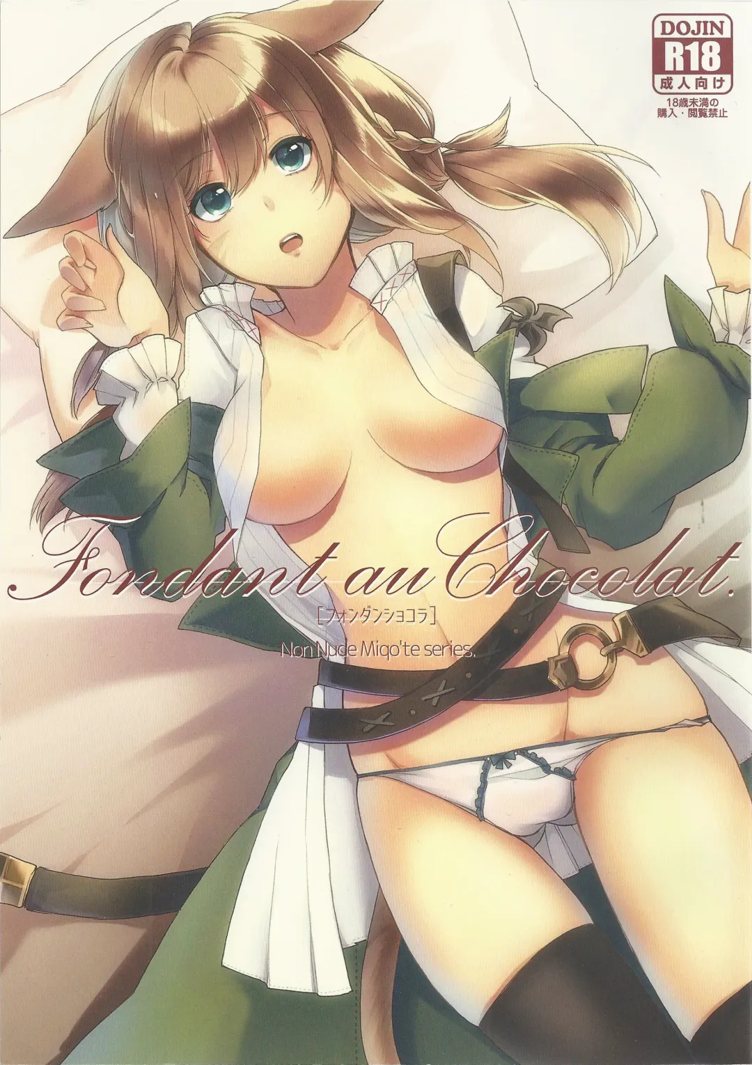 [Nanase Kokono] Fondant au Chocolat. Fhentai - Page 1