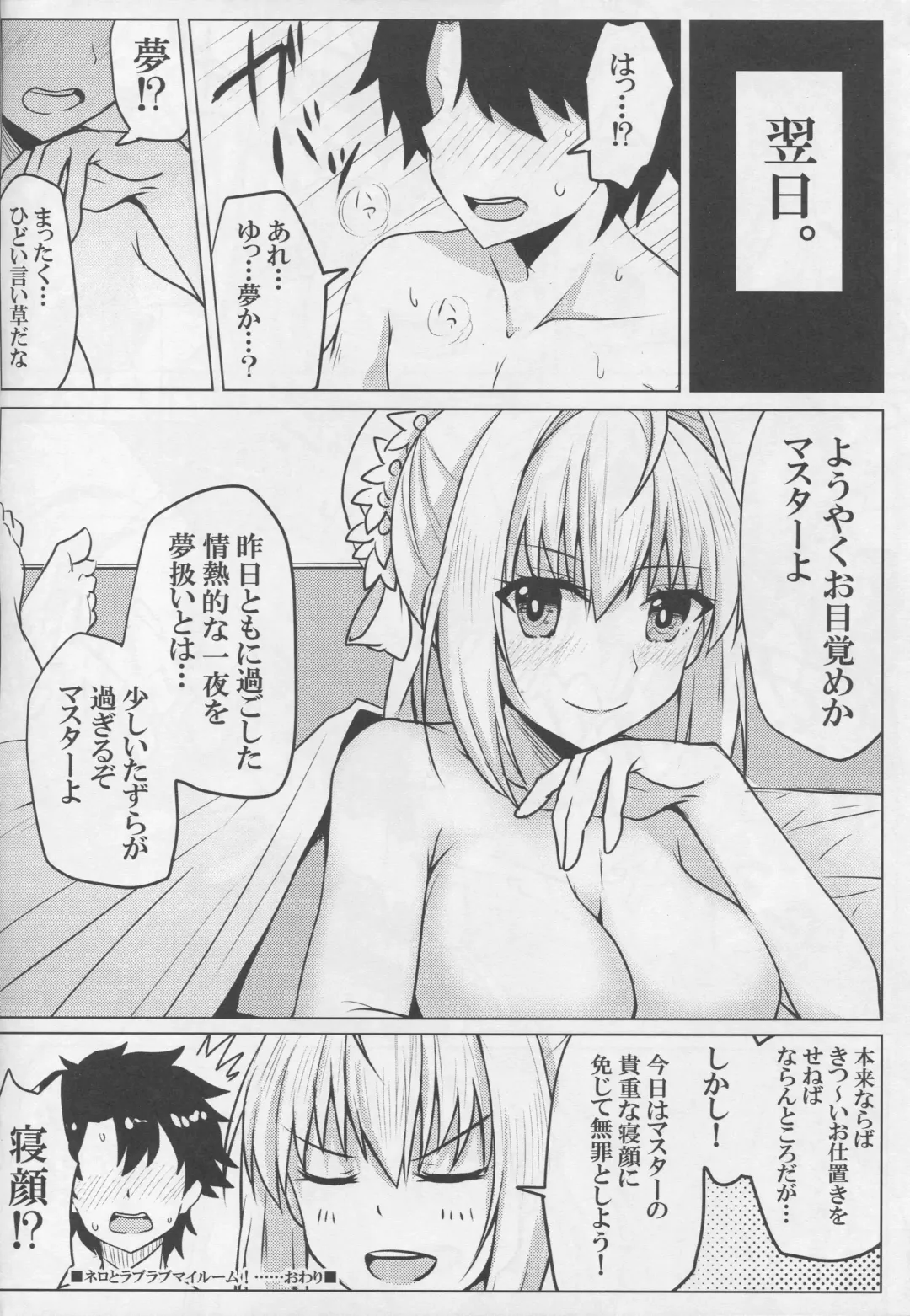 [Yunodon] Nero to Love Love My Room! Fhentai - Page 19