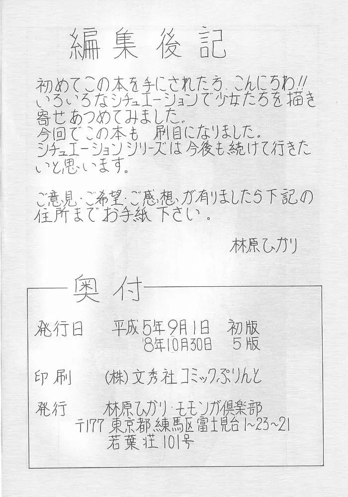 [Hayashibara Hikari] Situation Fhentai - Page 33