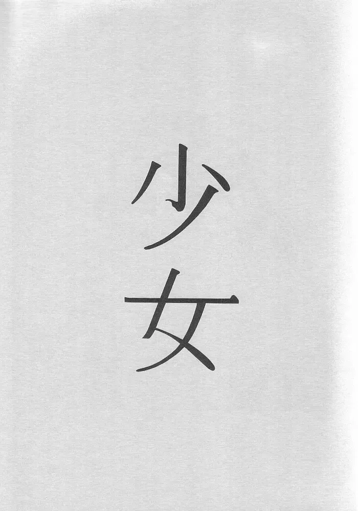 [Hayashibara Hikari] Situation 2 Fhentai - Page 2