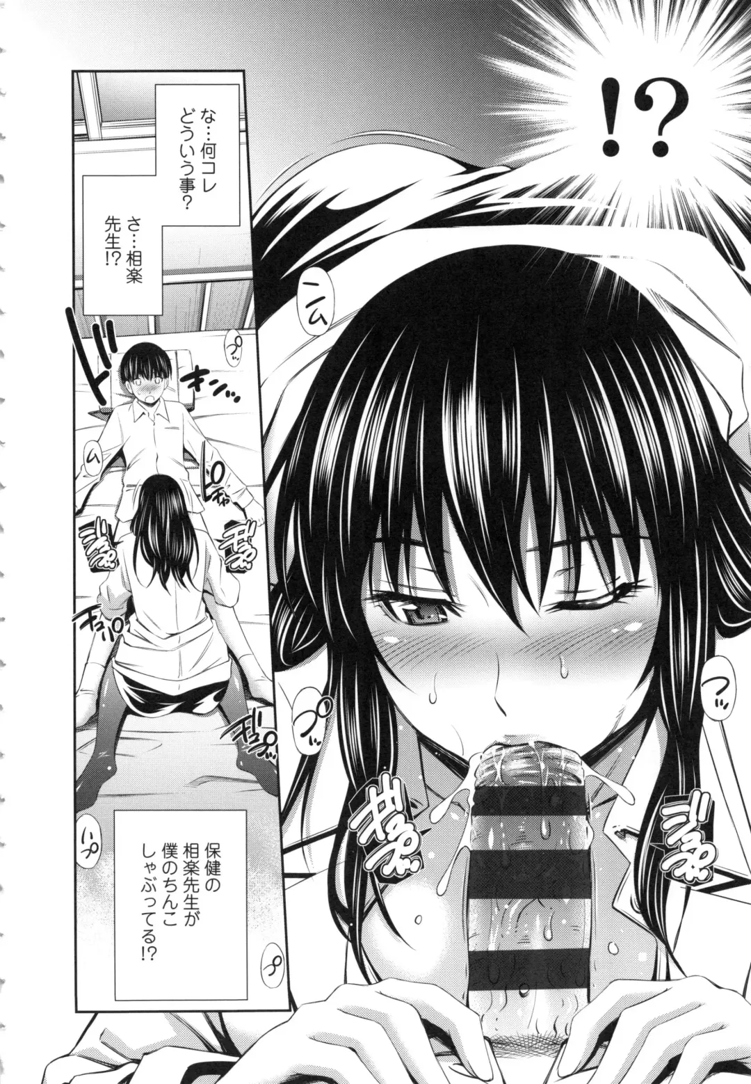 [Sabashi Renya] Hokenshitsu no Sagara Sensei Fhentai - Page 11