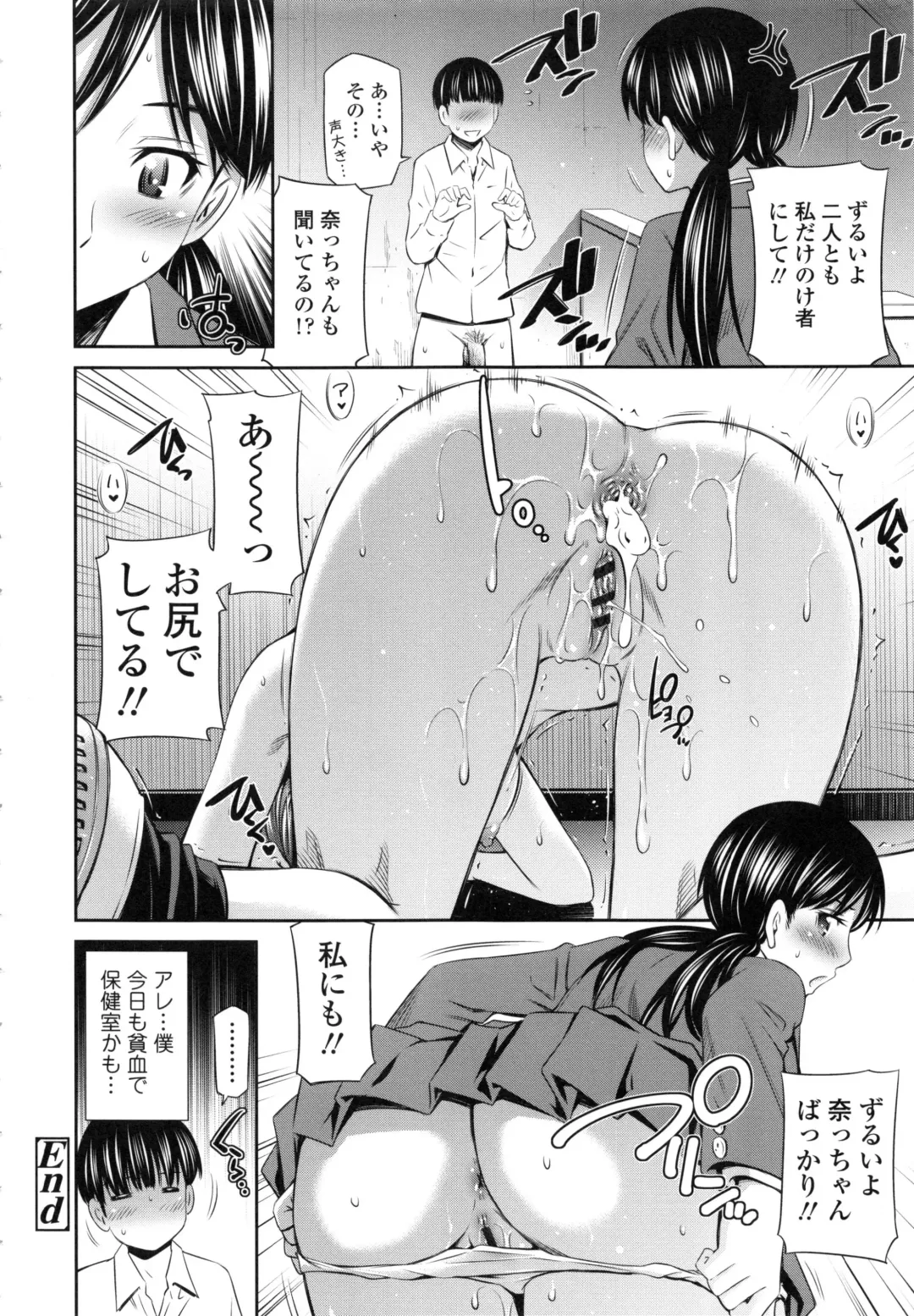 [Sabashi Renya] Hokenshitsu no Sagara Sensei Fhentai - Page 111