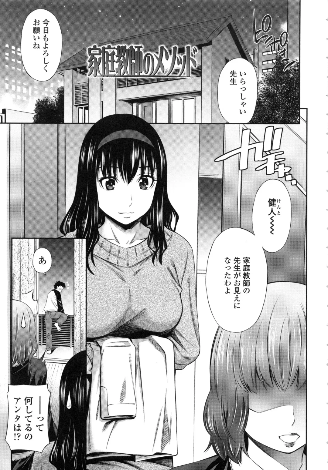 [Sabashi Renya] Hokenshitsu no Sagara Sensei Fhentai - Page 142