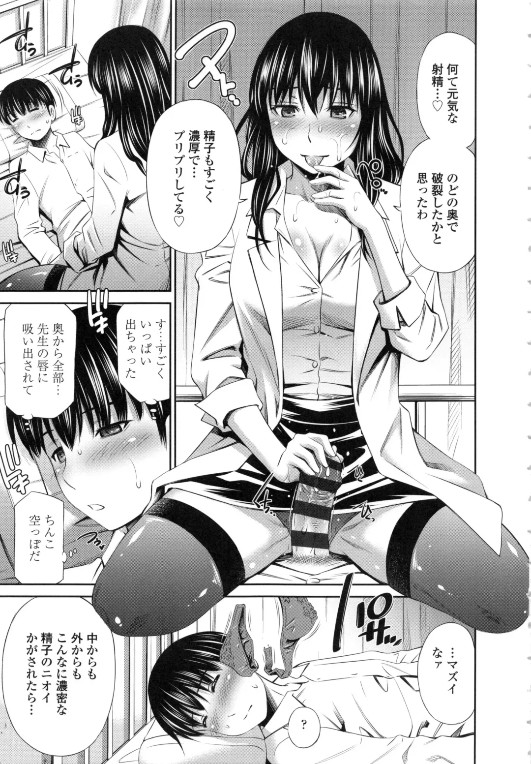 [Sabashi Renya] Hokenshitsu no Sagara Sensei Fhentai - Page 16