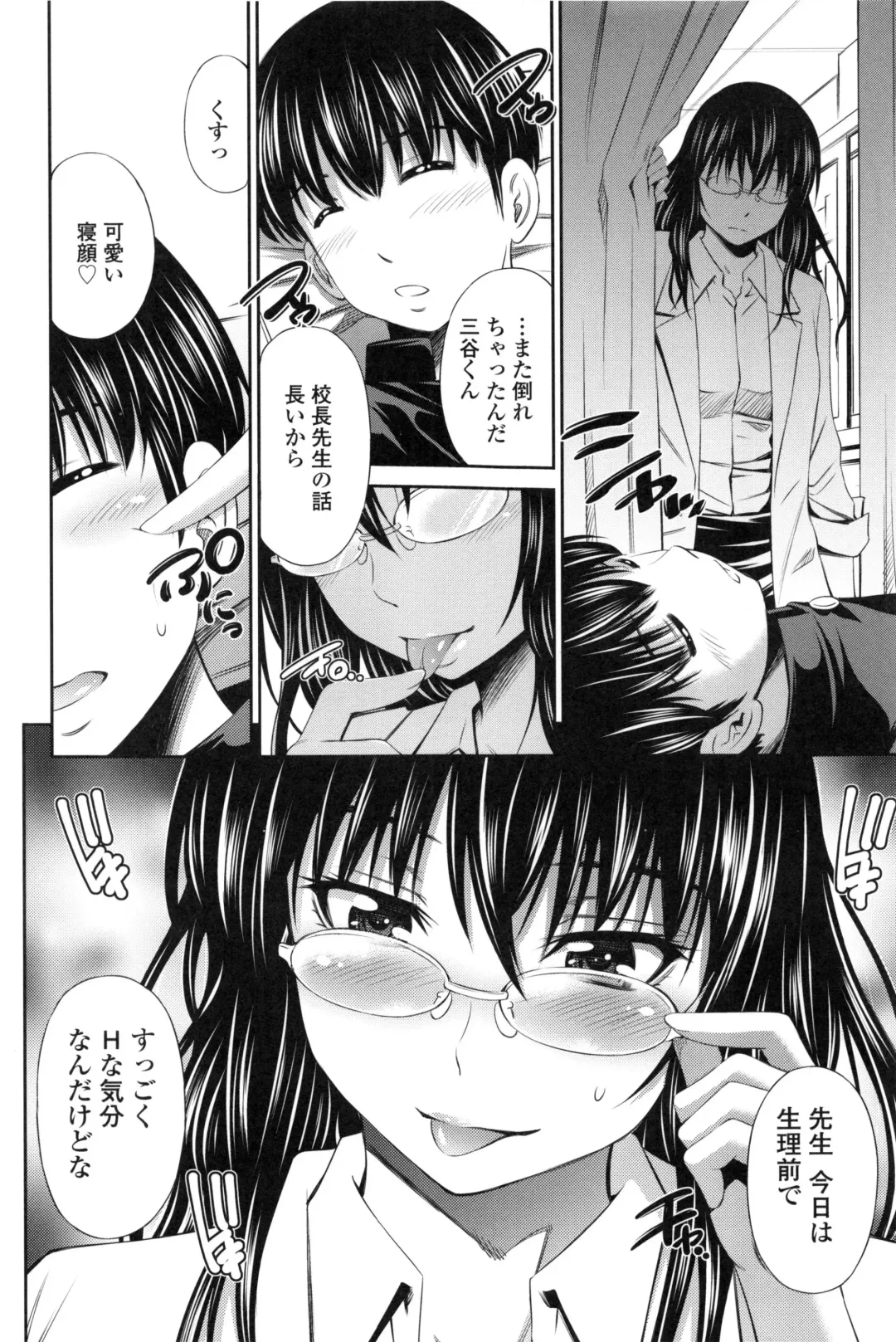 [Sabashi Renya] Hokenshitsu no Sagara Sensei Fhentai - Page 9