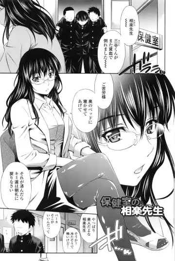 [Sabashi Renya] Hokenshitsu no Sagara Sensei Fhentai - Page 8