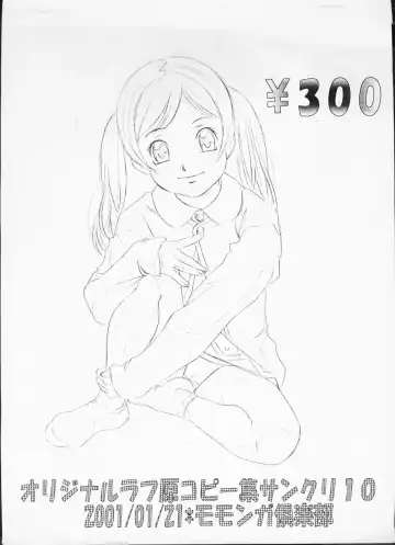 Read [Hayashibara Hikari] Original Rough Gen Copy shuu SC10 - Fhentai