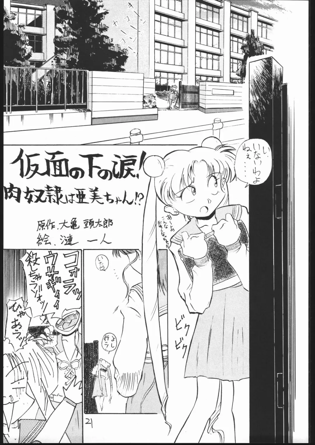 [Ookame Toutarou - Sazanami Kazuto] V.H.S.M Fhentai - Page 20