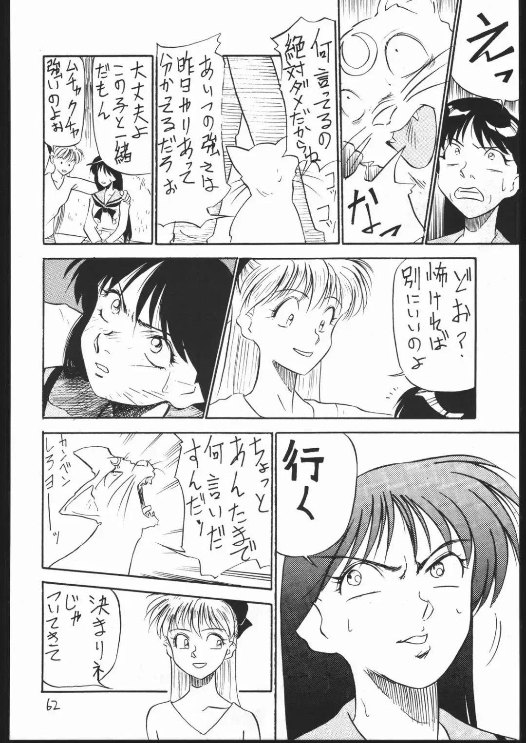 [Ookame Toutarou - Sazanami Kazuto] V.H.S.M Fhentai - Page 61