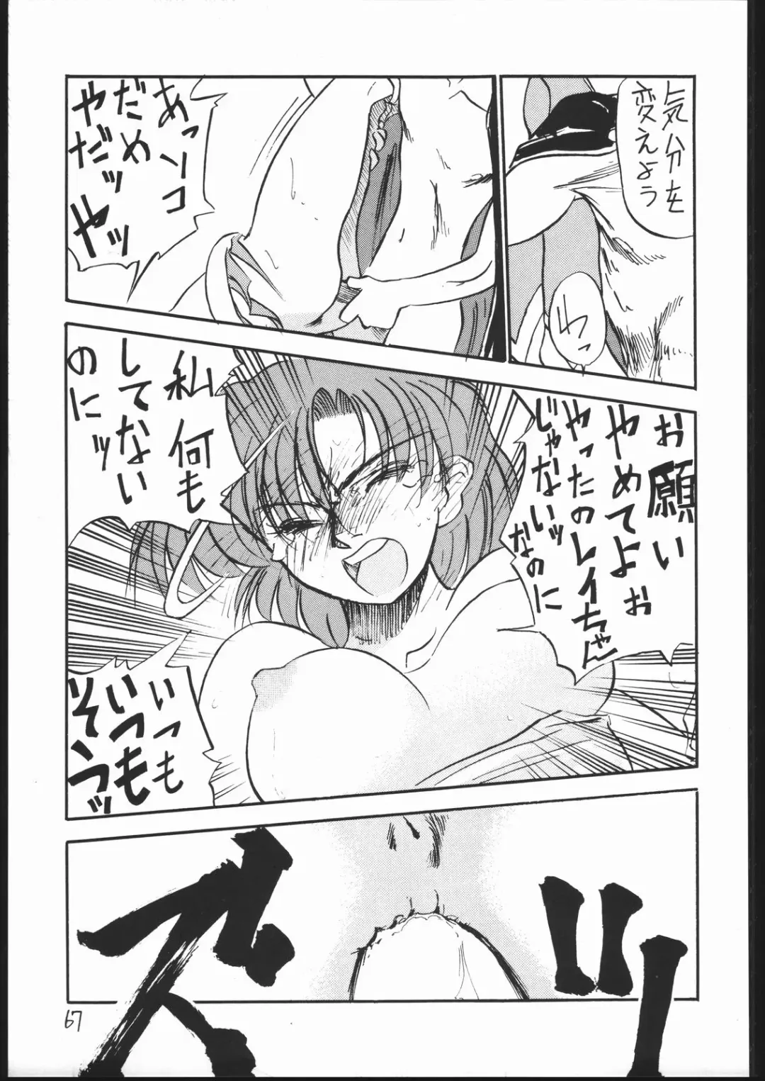 [Ookame Toutarou - Sazanami Kazuto] V.H.S.M Fhentai - Page 66