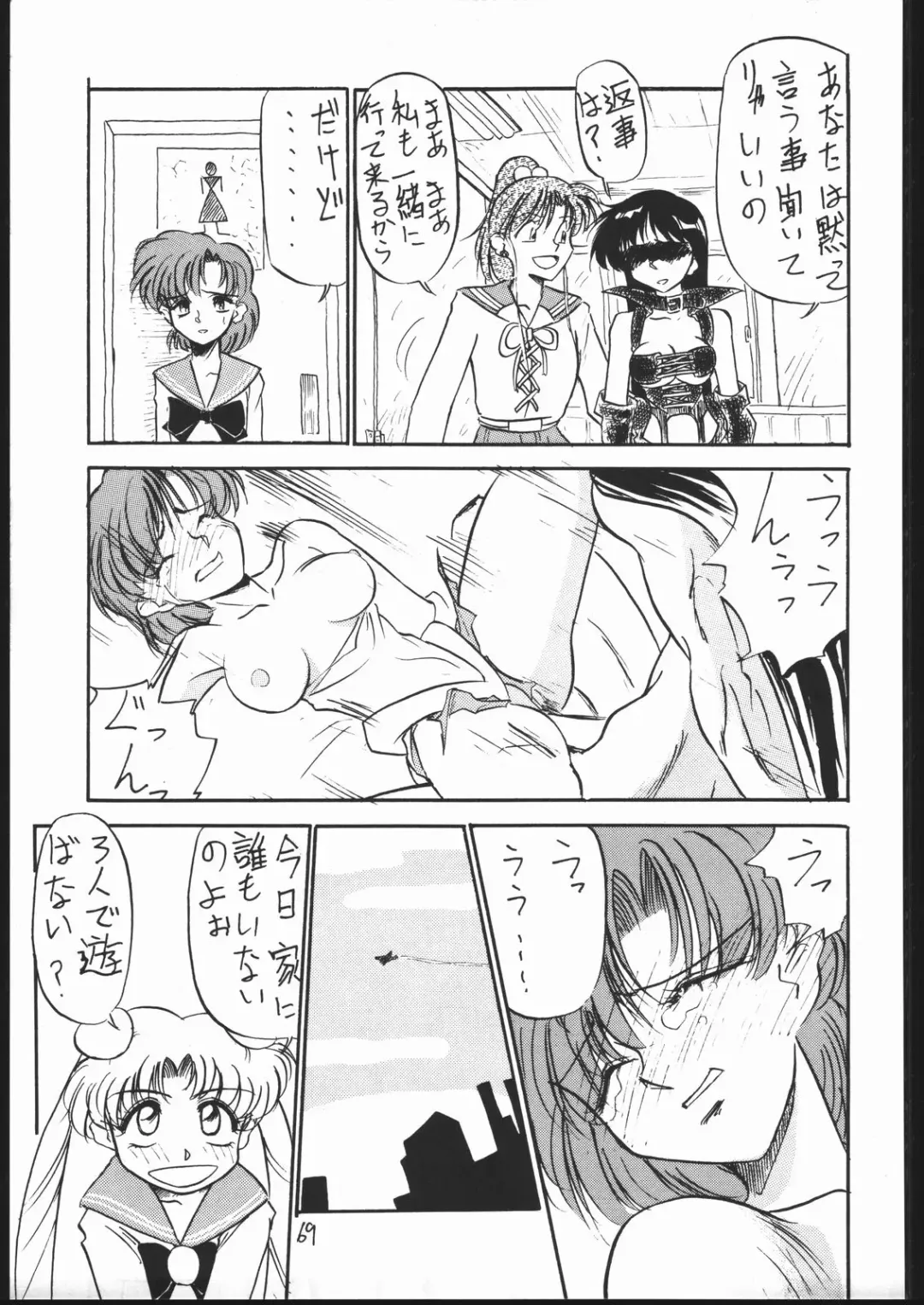 [Ookame Toutarou - Sazanami Kazuto] V.H.S.M Fhentai - Page 68