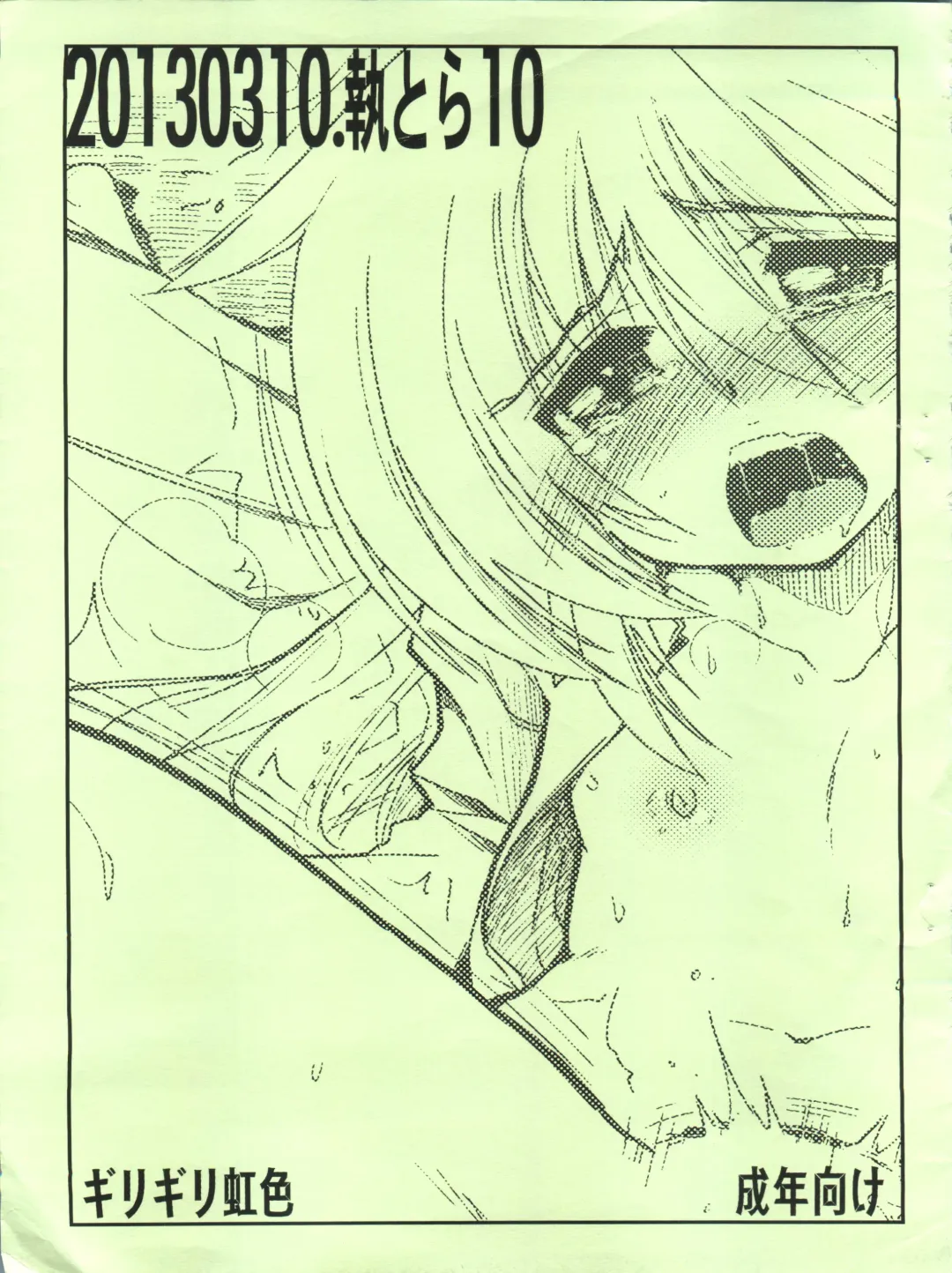 [Kamino Ryu-ya] 20130310. ShitsuTora 10 Fhentai - Page 1