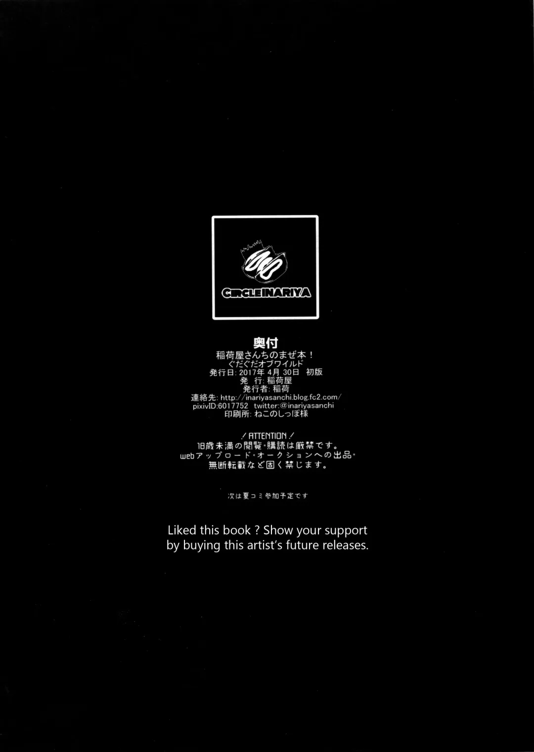 [Inari] Inariya-san-chi no Mazebon! Gudaguda of Wild Fhentai - Page 16