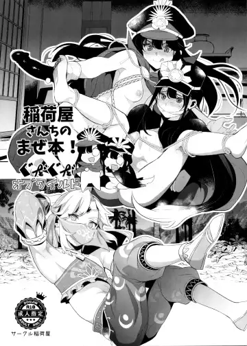 Read [Inari] Inariya-san-chi no Mazebon! Gudaguda of Wild - Fhentai