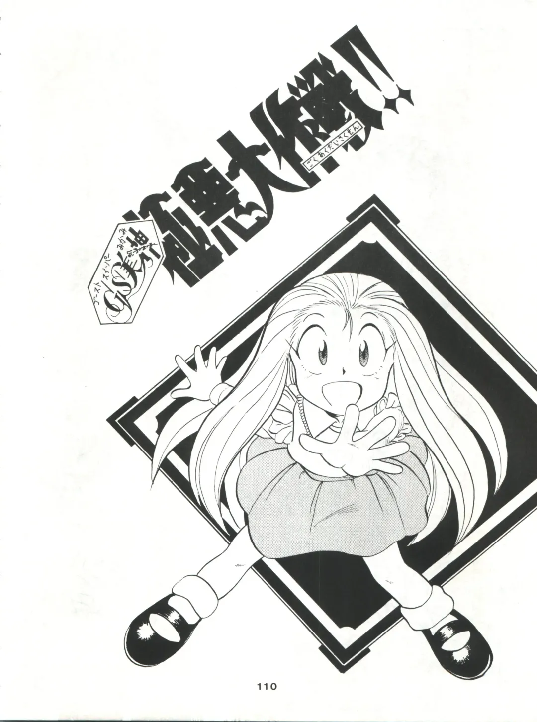 SAMPLE Vol. 4 Fhentai - Page 109