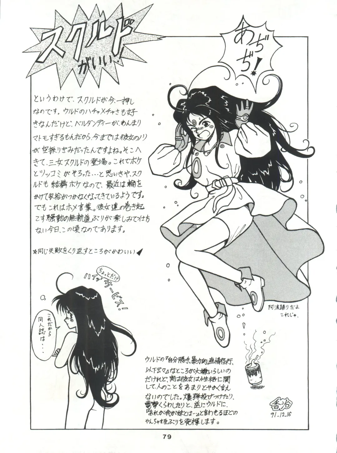 SAMPLE Vol. 4 Fhentai - Page 78