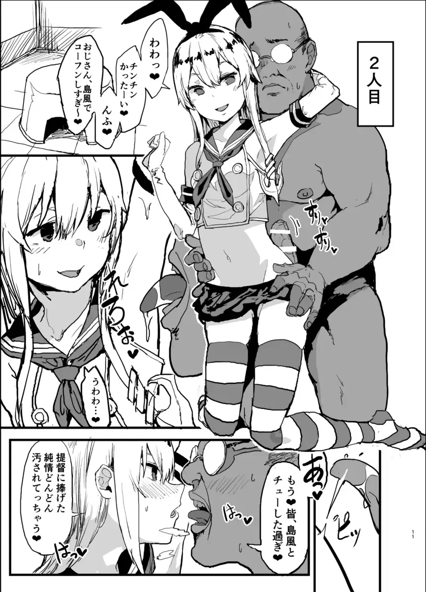 [Oosawara Sadao] Futokutei Tasuu no Otoko to Berochuu Sex Suru Shimakaze Netorase Bon Fhentai - Page 10