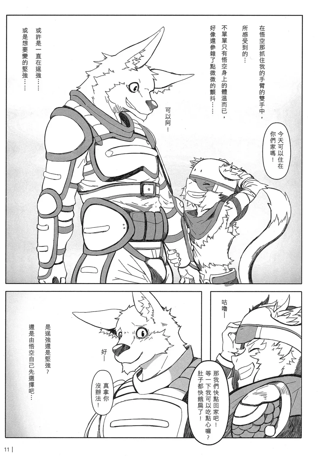 [Kumak] 叛逆英雄 Rebel Hero Fhentai - Page 12
