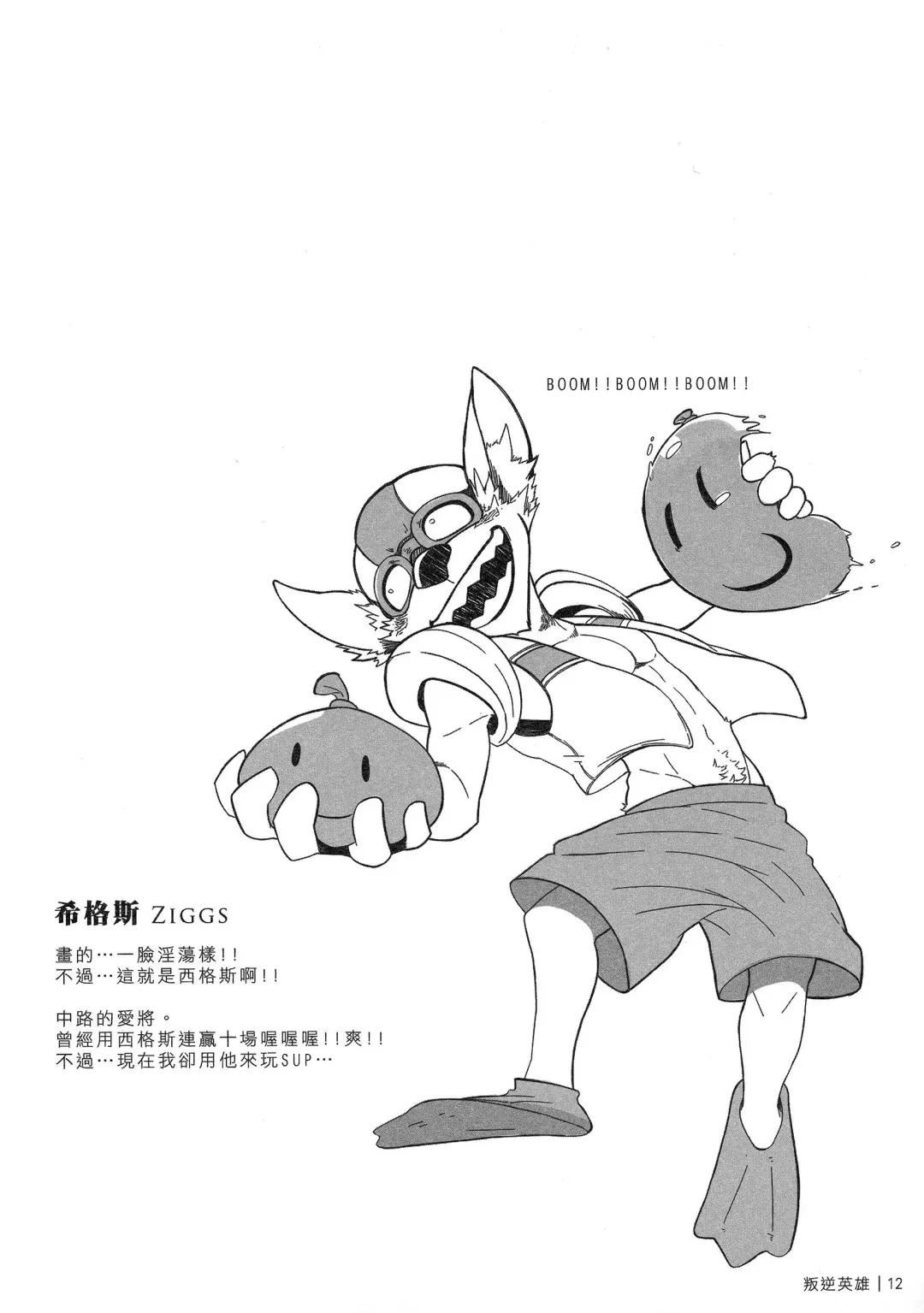 [Kumak] 叛逆英雄 Rebel Hero Fhentai - Page 13