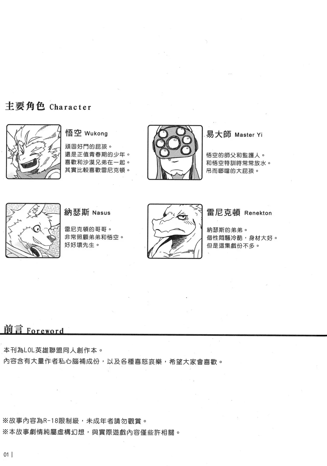 [Kumak] 叛逆英雄 Rebel Hero Fhentai - Page 2