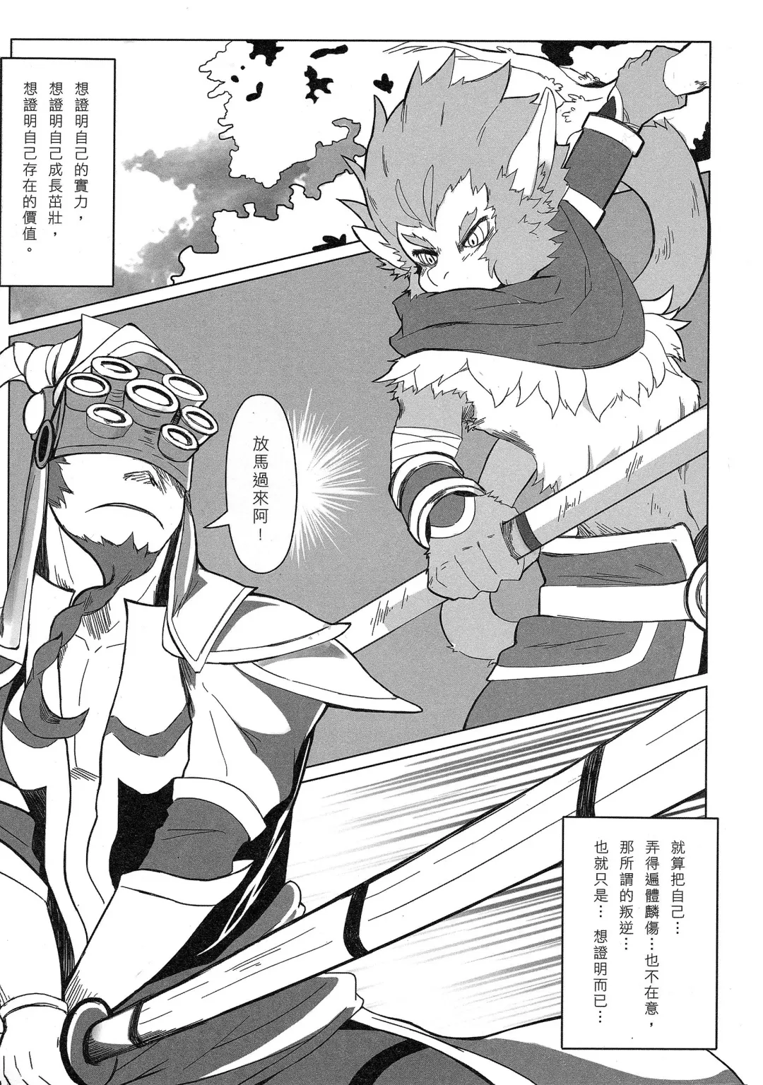 [Kumak] 叛逆英雄 Rebel Hero Fhentai - Page 4