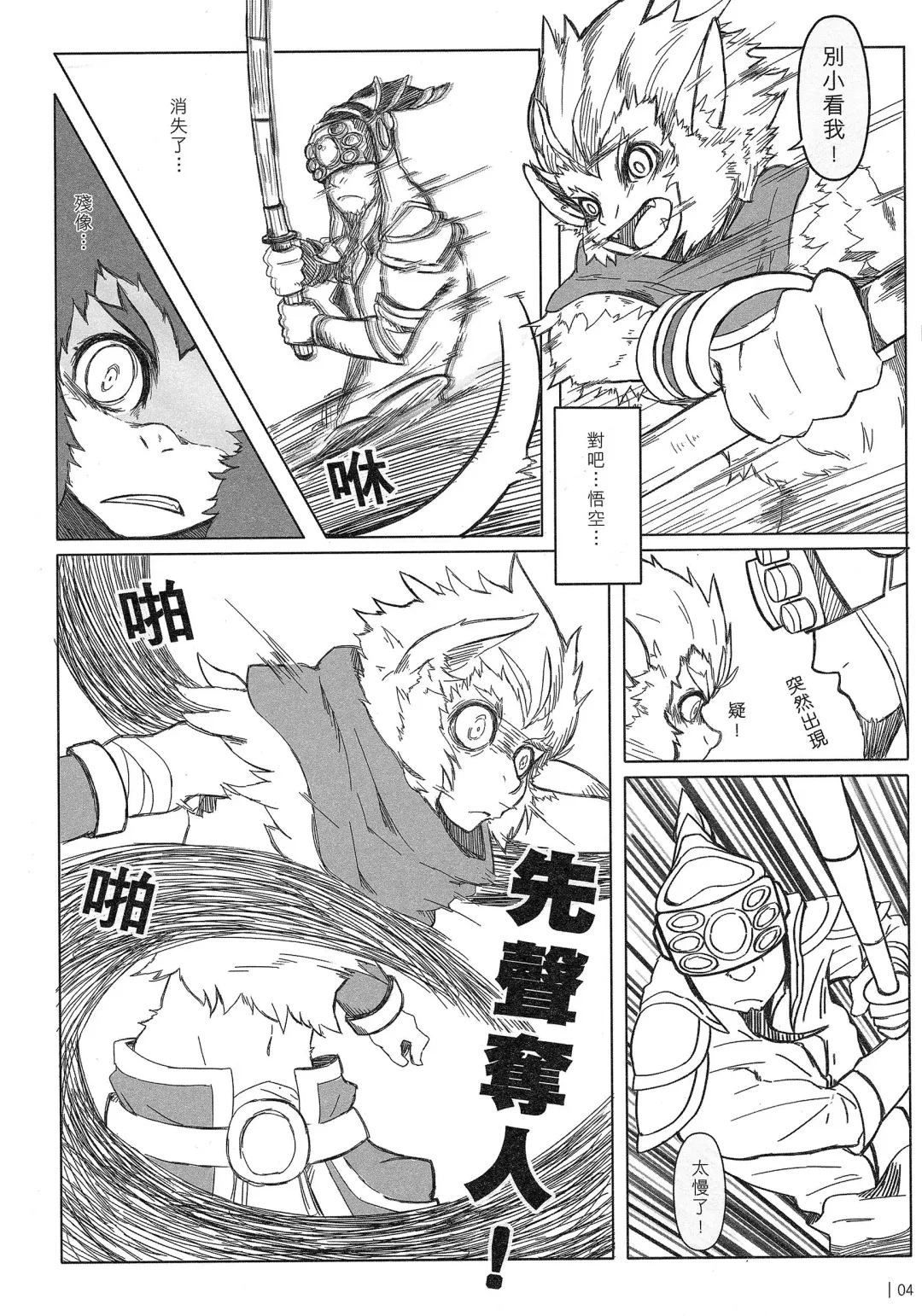 [Kumak] 叛逆英雄 Rebel Hero Fhentai - Page 5