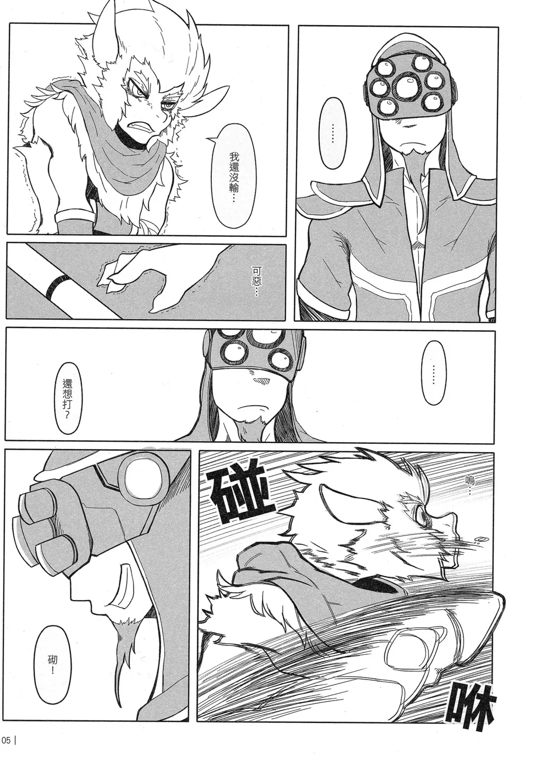 [Kumak] 叛逆英雄 Rebel Hero Fhentai - Page 6