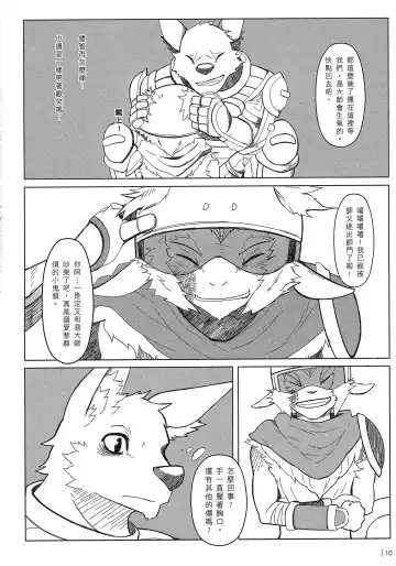 [Kumak] 叛逆英雄 Rebel Hero Fhentai - Page 11