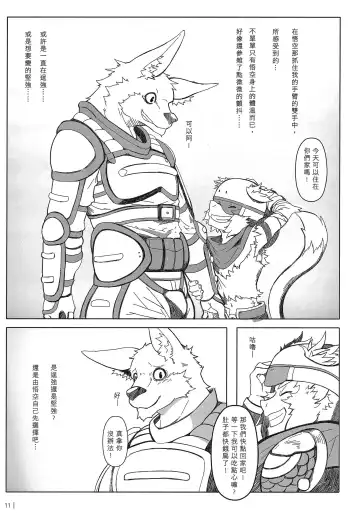 [Kumak] 叛逆英雄 Rebel Hero Fhentai - Page 12