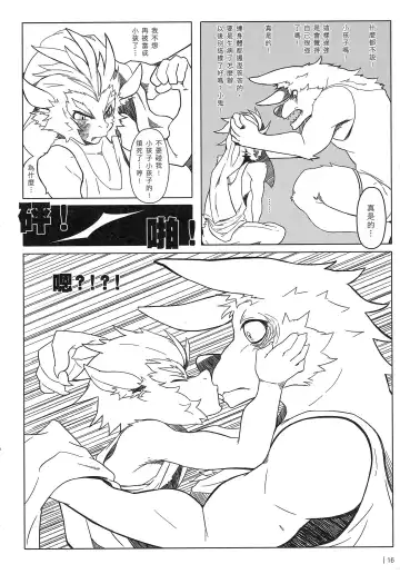 [Kumak] 叛逆英雄 Rebel Hero Fhentai - Page 17