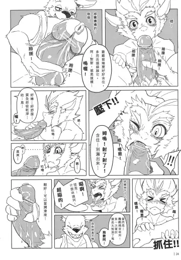 [Kumak] 叛逆英雄 Rebel Hero Fhentai - Page 25