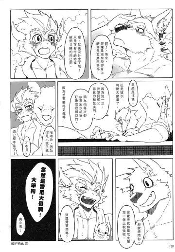 [Kumak] 叛逆英雄 Rebel Hero Fhentai - Page 31