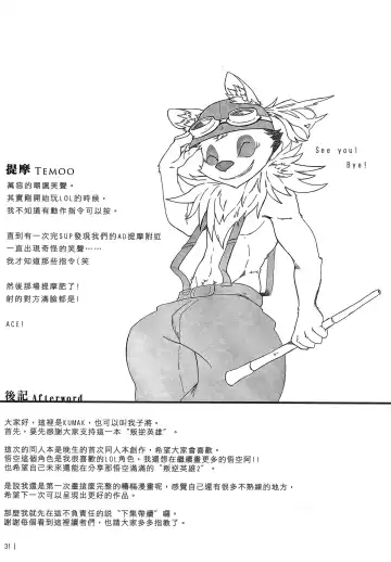 [Kumak] 叛逆英雄 Rebel Hero Fhentai - Page 32