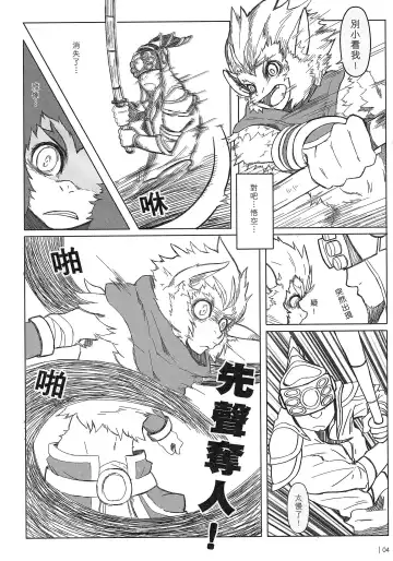 [Kumak] 叛逆英雄 Rebel Hero Fhentai - Page 5