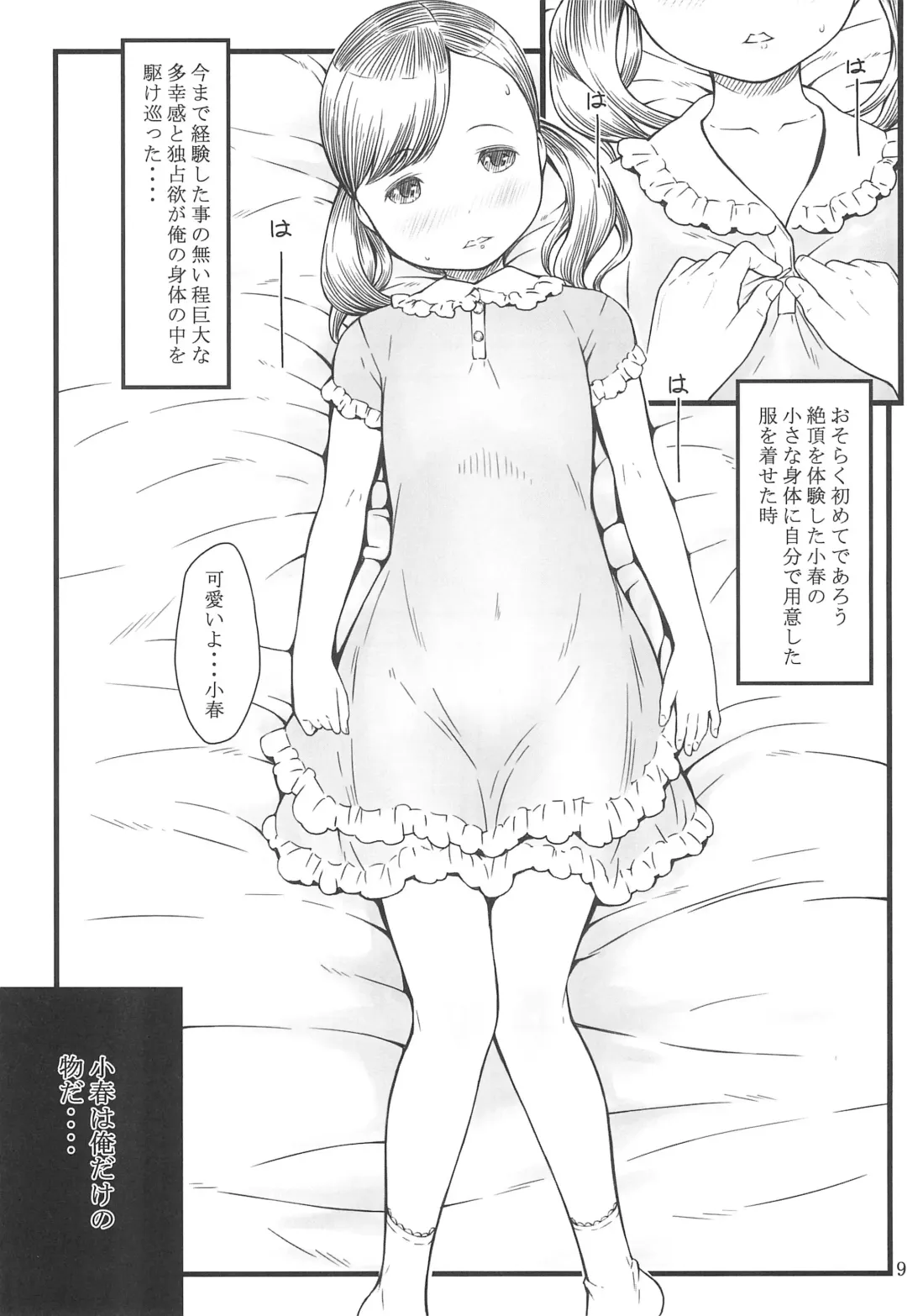 [Sakurafubuki Nel] BABY☆DOLL Fhentai - Page 9
