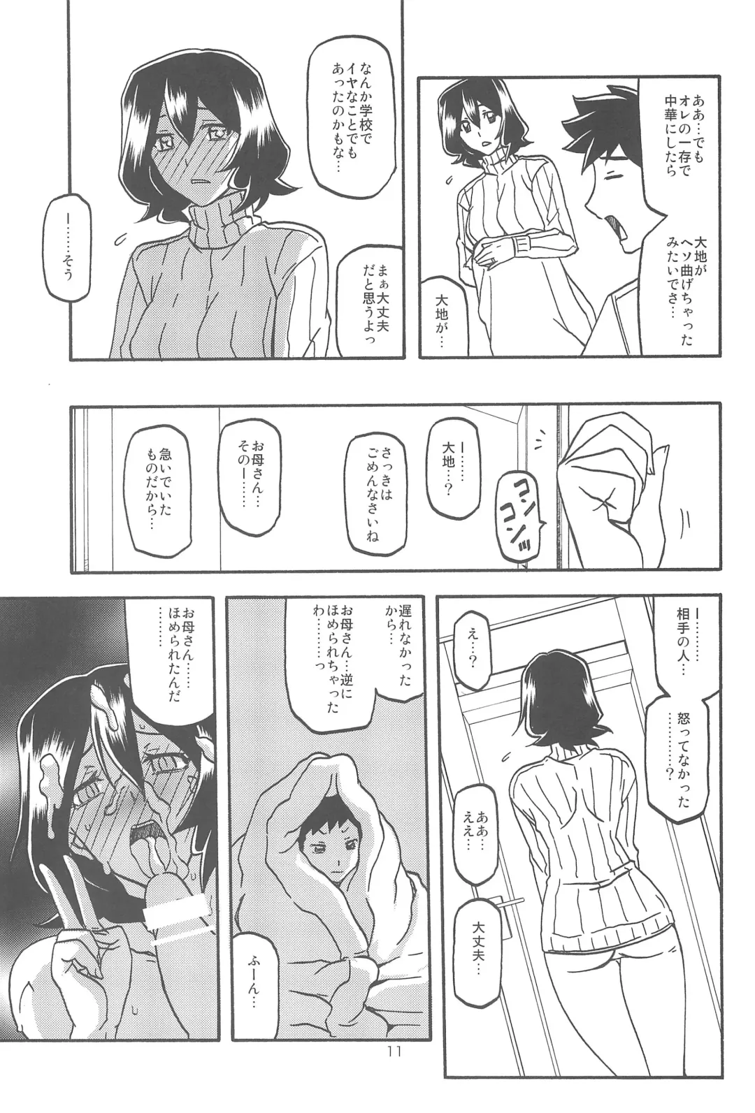 [Sanbun Kyoden - Umu Rahi] Sayoko no Ori -Saneishou Sayoko3- Fhentai - Page 11