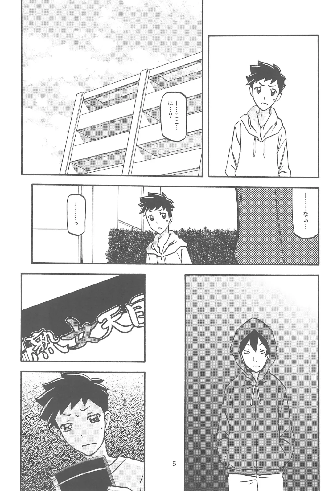 [Sanbun Kyoden - Umu Rahi] Sayoko no Ori -Saneishou Sayoko3- Fhentai - Page 5