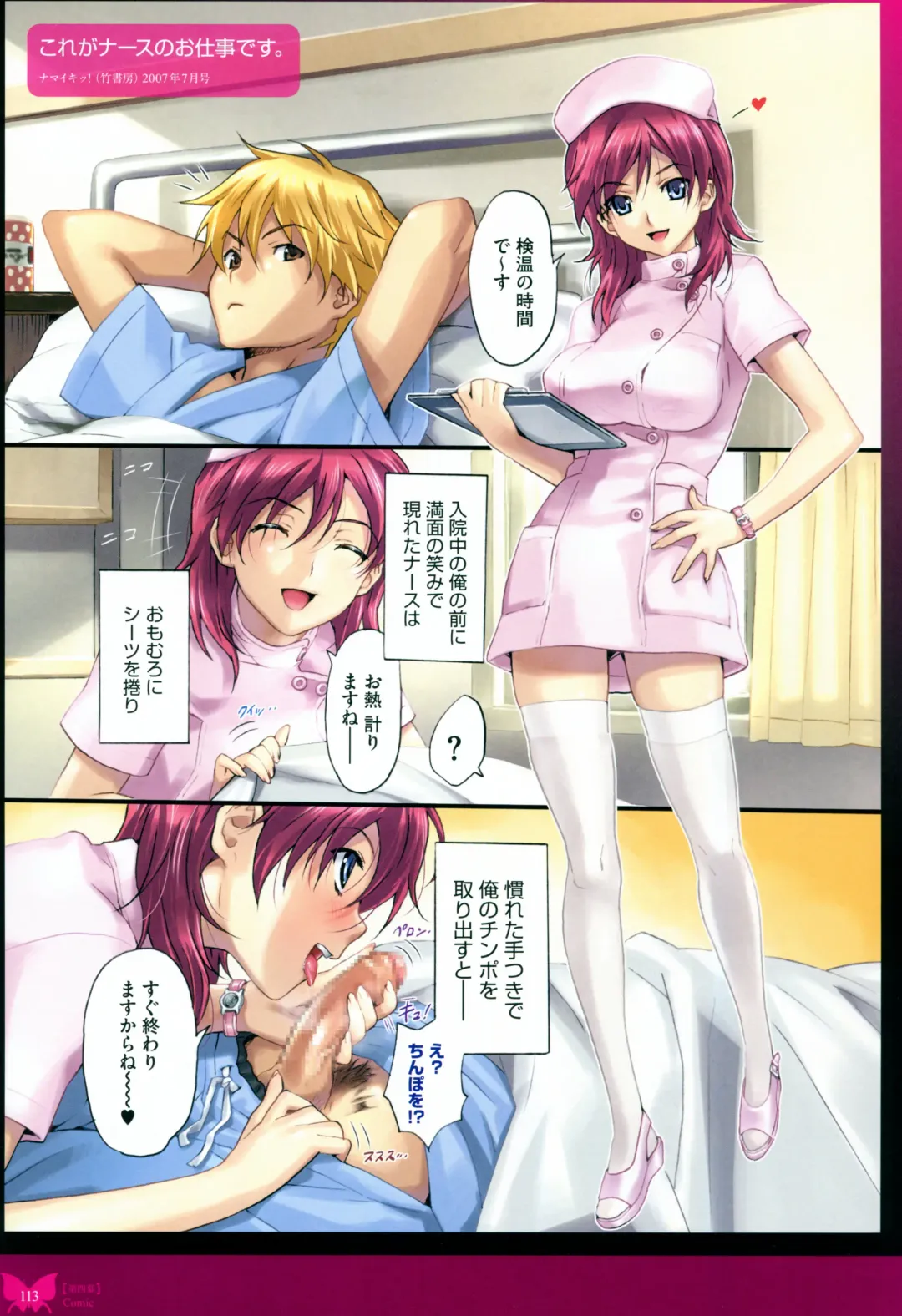 [Happoubi Jin] Happoubi Jin Gashuu Hoteri Fhentai - Page 116