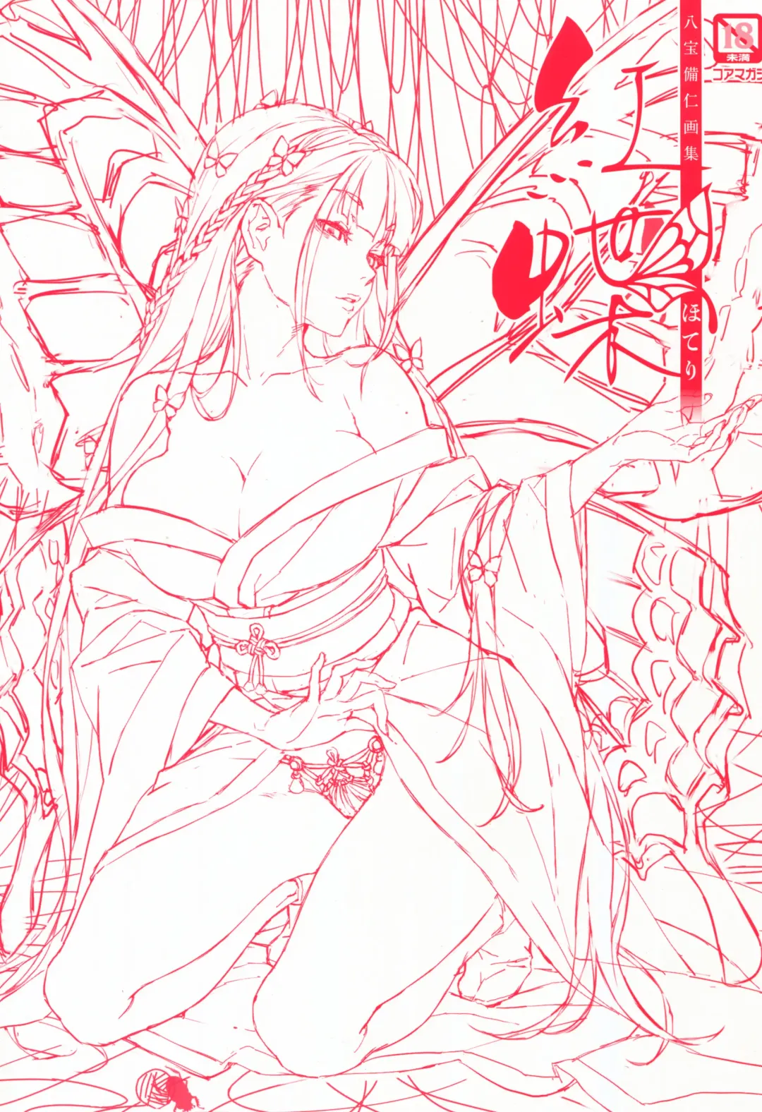 [Happoubi Jin] Happoubi Jin Gashuu Hoteri Fhentai - Page 3