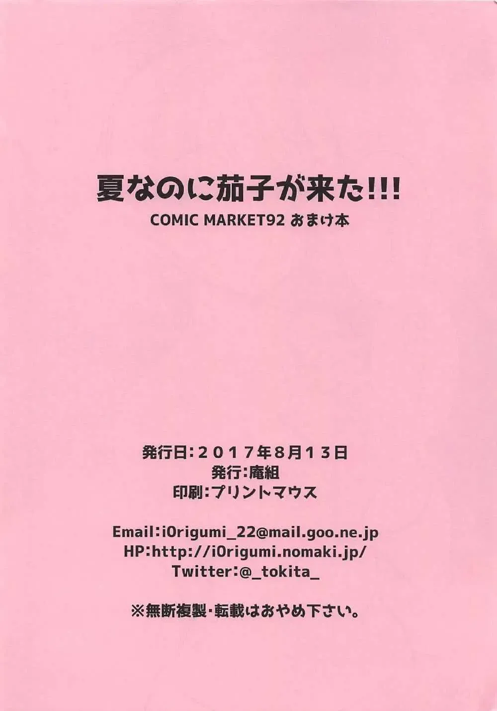 [Tokita Alumi] Natsu Kako Fhentai - Page 37