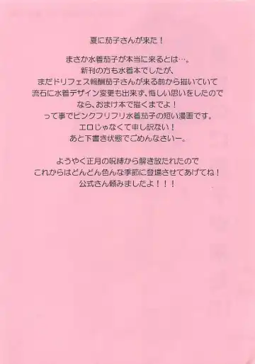 [Tokita Alumi] Natsu Kako Fhentai - Page 31