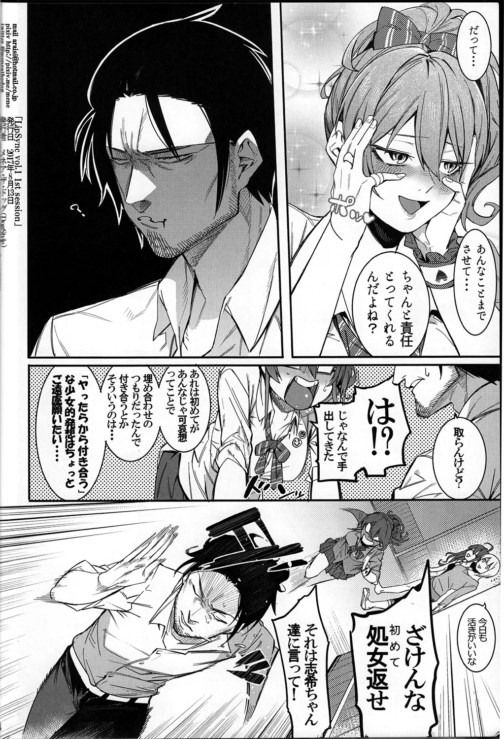 [Menea The Dog] Lipsync vol.1 1st.session Fhentai - Page 23