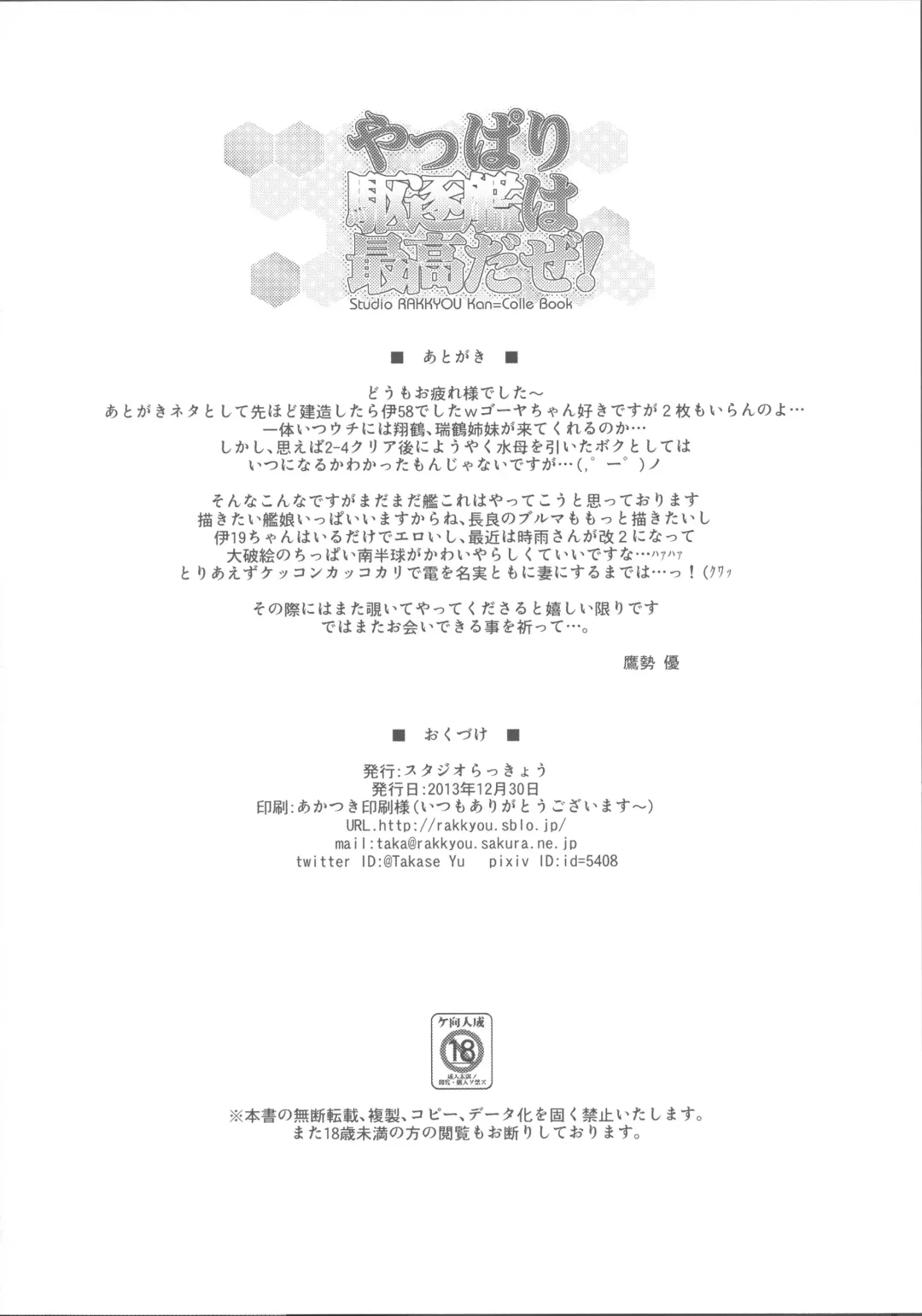 [Ashisyun - Takase Yuu] Yappari Kuchikukan wa Saikou da ze! Fhentai - Page 25