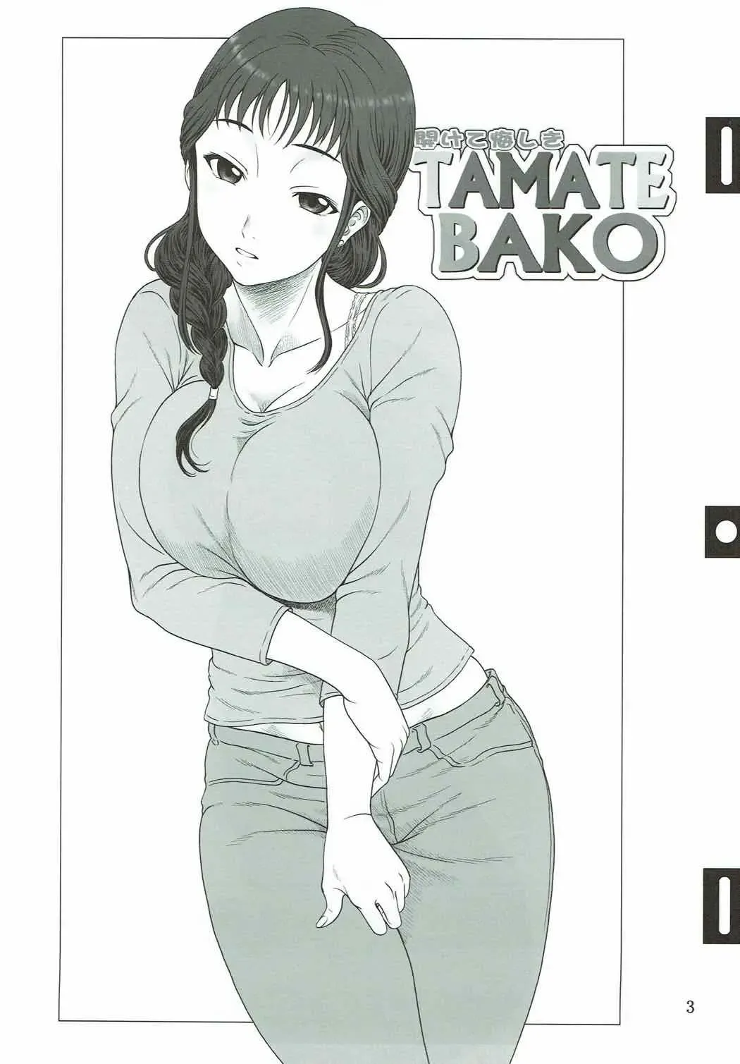 [Suhara Shiina] Akete Kuyashiki TAMATEBAKO Fhentai - Page 2