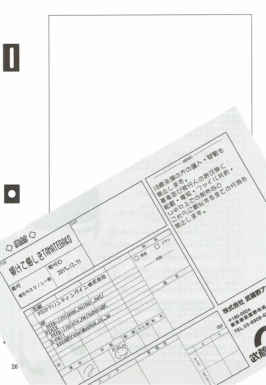 [Suhara Shiina] Akete Kuyashiki TAMATEBAKO Fhentai - Page 25